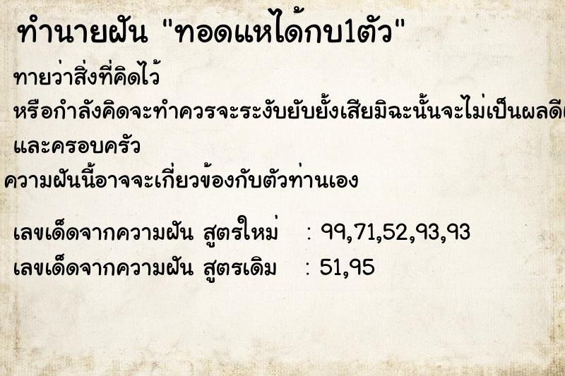 ทำนายฝัน ทอดแหได้กบ1ตัว