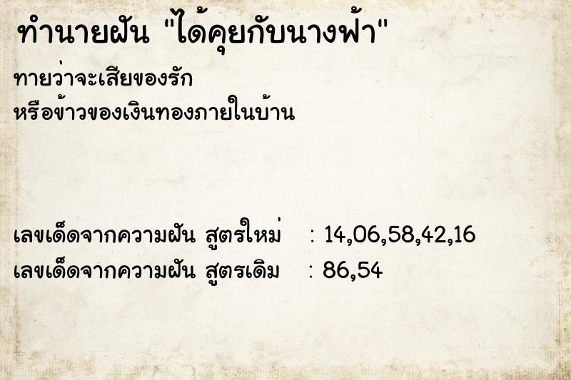 ทำนายฝัน ได้คุยกับนางฟ้า