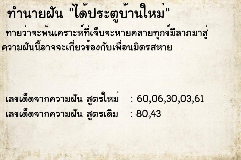 ทำนายฝัน ได้ประตูบ้านใหม่