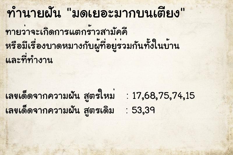 ทำนายฝัน #ทำนายฝัน #ฝันถึงมดเยอะมากบนเตียง  เลขนำโชค 