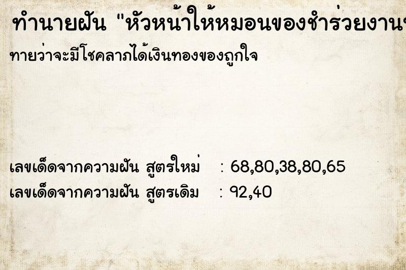 ทำนายฝัน หัวหน้าให้หมอนของชำร่วยงานบวช