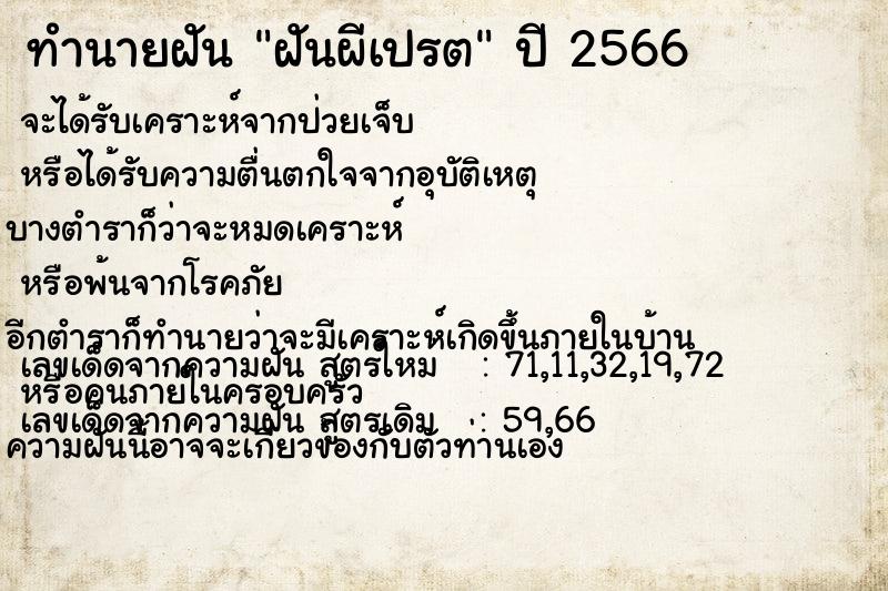 ทำนายฝัน #ทำนายฝัน #ฝันถึงฝันผีเปรต  เลขนำโชค 