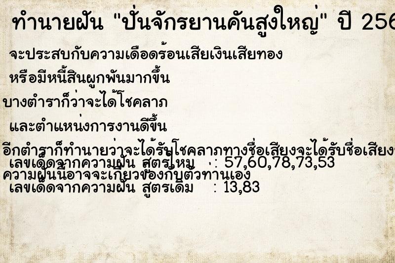 ทำนายฝัน ปั่นจักรยานคันสูงใหญ่  เลขนำโชค 