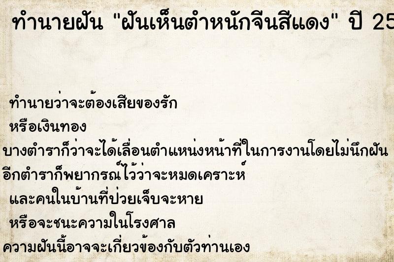 ทำนายฝัน ฝันเห็นตำหนักจีนสีแดง