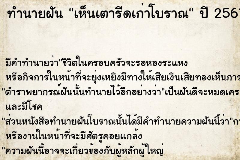 ทำนายฝัน เห็นเตารีดเก่าโบราณ