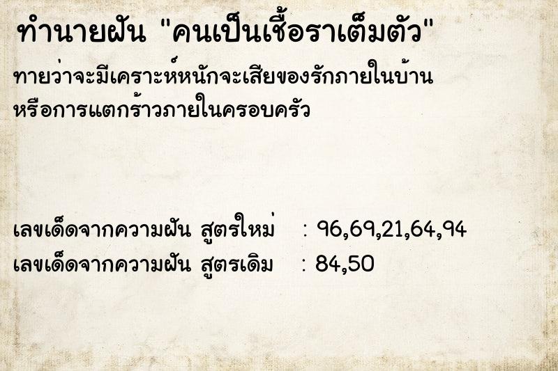 ทำนายฝัน คนเป็นเชื้อราเต็มตัว