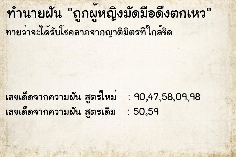 ทำนายฝัน ถูกผู้หญิงมัดมือดึงตกเหว