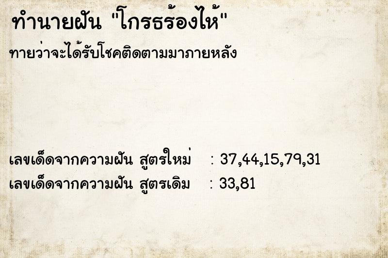 ทำนายฝัน โกรธร้องไห้