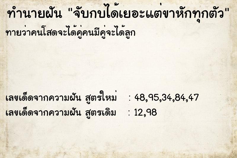 ทำนายฝัน จับกบได้เยอะแต่ขาหักทุกตัว  เลขนำโชค 