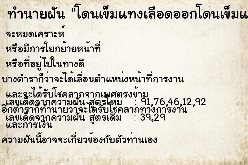 ทำนายฝัน โดนเข็มแทงเลือดออกโดนเข็มแทงเลือดออก