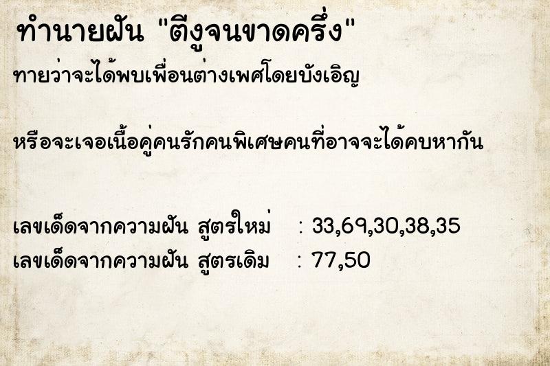 ทำนายฝัน ตีงูจนขาดครึ่ง