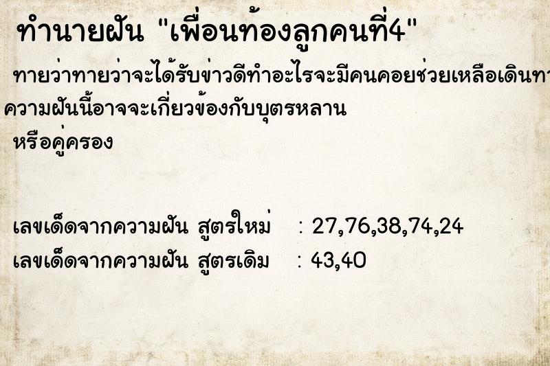 ทำนายฝัน เพื่อนท้องลูกคนที่4