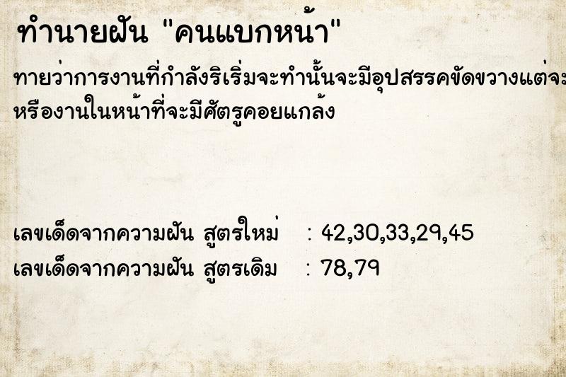 ทำนายฝัน คนแบกหน้า