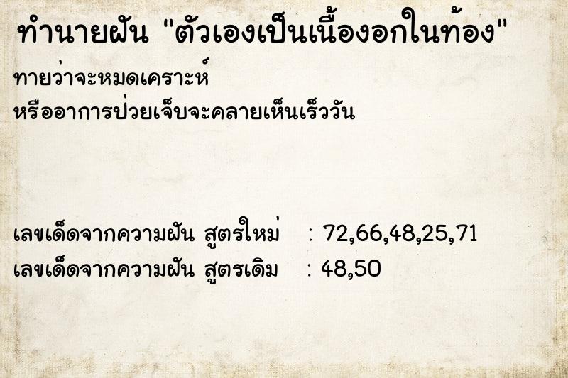 ทำนายฝัน ตัวเองเป็นเนื้องอกในท้อง