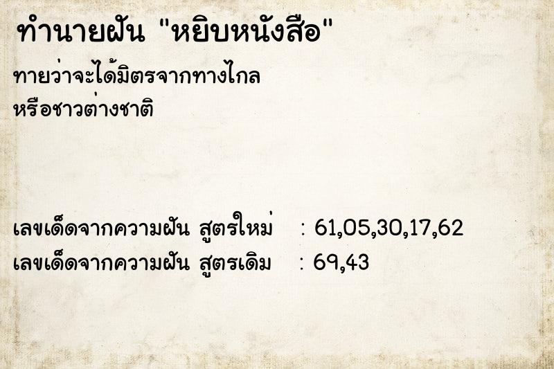 ทำนายฝัน หยิบหนังสือ