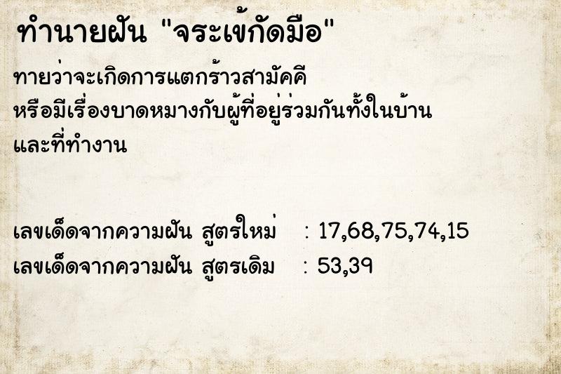 ทำนายฝัน #ทำนายฝัน #จระเข้กัดมือ  เลขนำโชค 