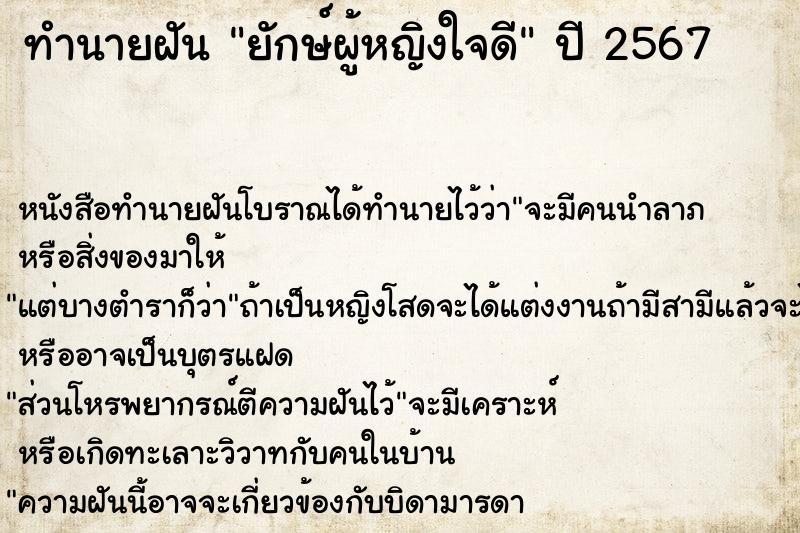 ทำนายฝัน ยักษ์ผู้หญิงใจดี  เลขนำโชค 