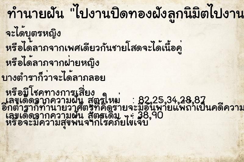 ทำนายฝัน ไปงานปิดทองฝังลูกนิมิตไปงานปิดทองฝังลูกนิมิต