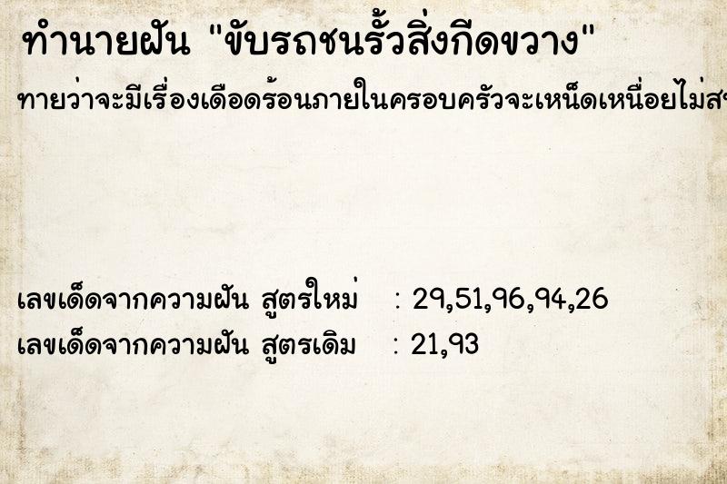 ทำนายฝัน ขับรถชนรั้วสิ่งกีดขวาง