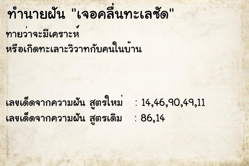 ทำนายฝัน เจอคลื่นทะเลซัด  เลขนำโชค 