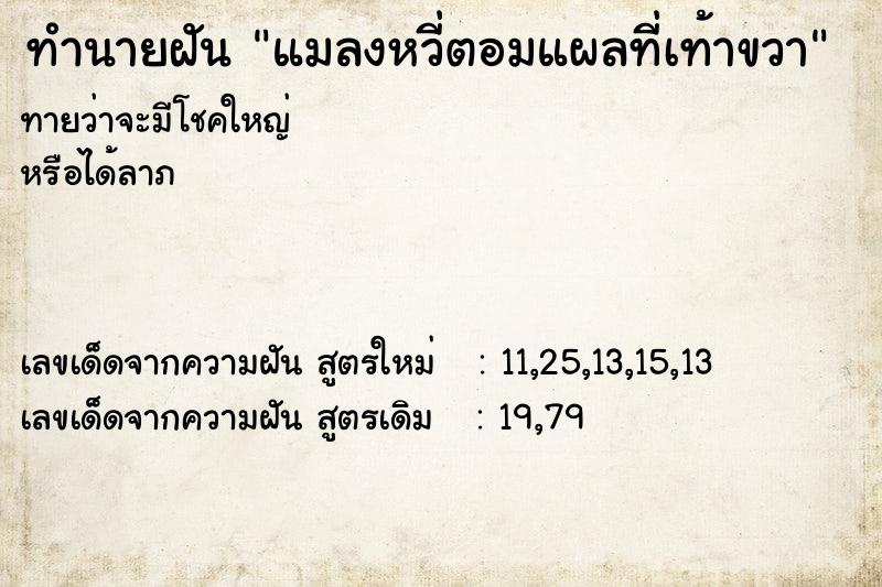 ทำนายฝัน แมลงหวี่ตอมแผลที่เท้าขวา  เลขนำโชค 