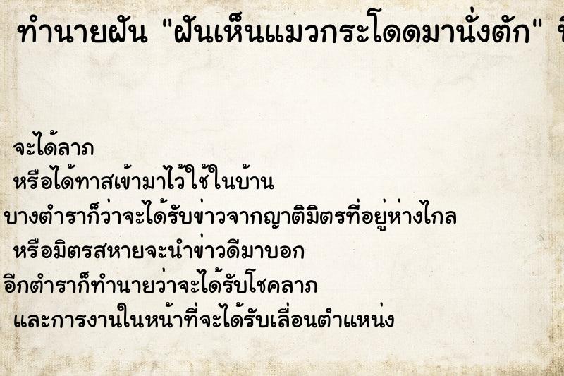 ทำนายฝัน ฝันเห็นแมวกระโดดมานั่งตัก