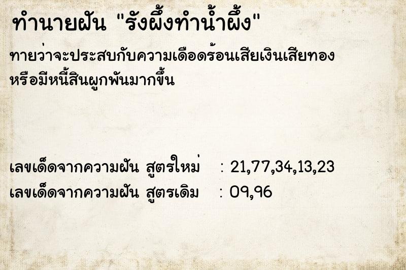 ทำนายฝัน รังผึ้งทำน้ำผึ้ง