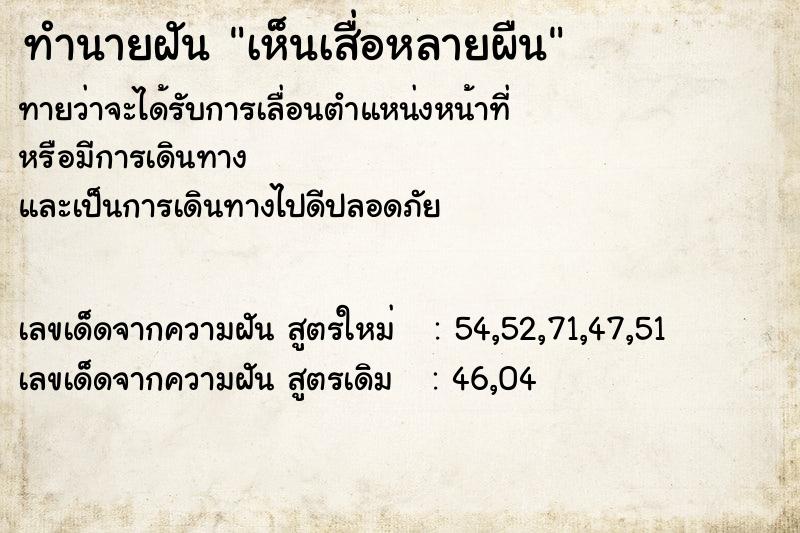 ทำนายฝัน เห็นเสื่อหลายผืน  เลขนำโชค 