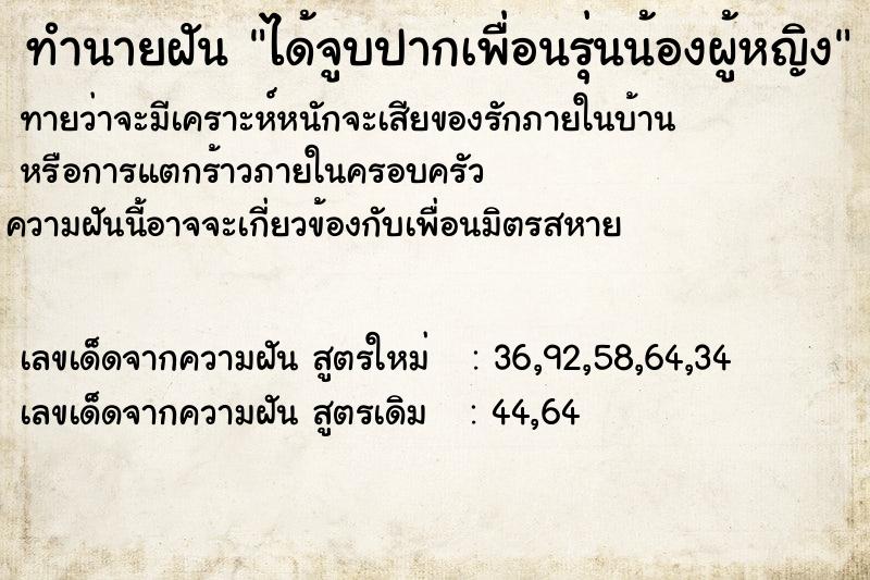 ทำนายฝัน ได้จูบปากเพื่อนรุ่นน้องผู้หญิง