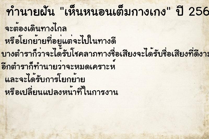 ทำนายฝัน เห็นหนอนเต็มกางเกง