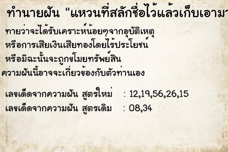 ทำนายฝัน แหวนที่สลักชื่อไว้แล้วเก็บเอามาสวม