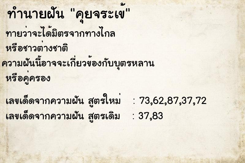 ทำนายฝัน คุยจระเข้