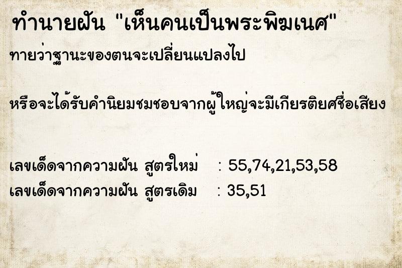 ทำนายฝัน เห็นคนเป็นพระพิฆเนศ