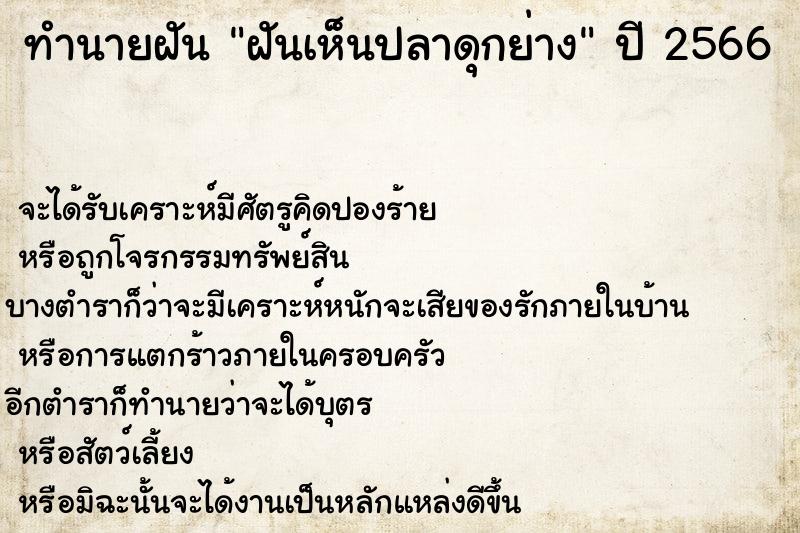 ทำนายฝัน ฝันเห็นปลาดุกย่าง