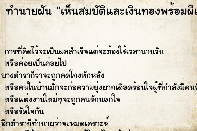 ทำนายฝัน เห็นสมบัติและเงินทองพร้อมผีเฝ้าสมบัติ