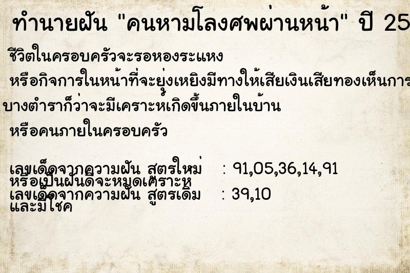 ทำนายฝัน คนหามโลงศพผ่านหน้า