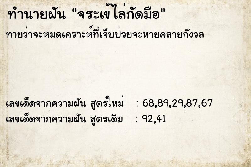 ทำนายฝัน จระเข้ไล่กัดมือ