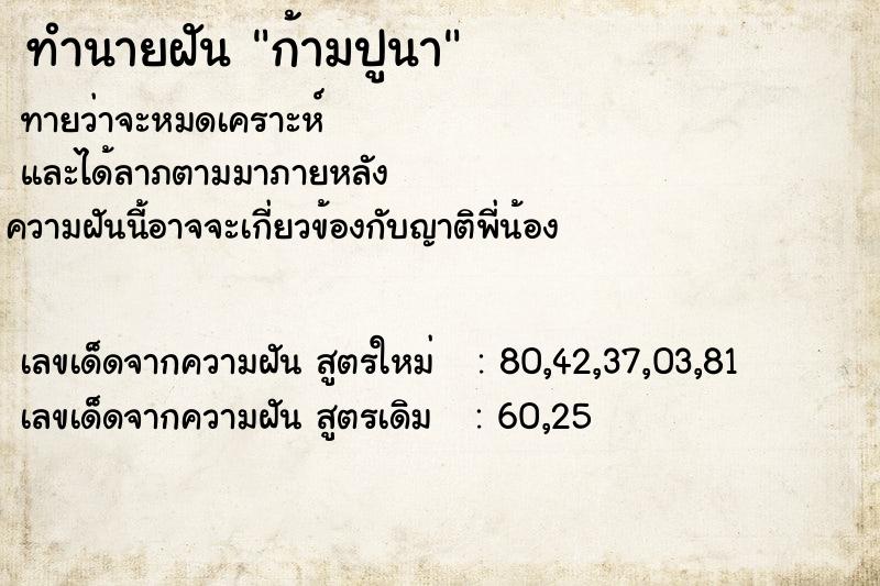 ทำนายฝัน ก้ามปูนา