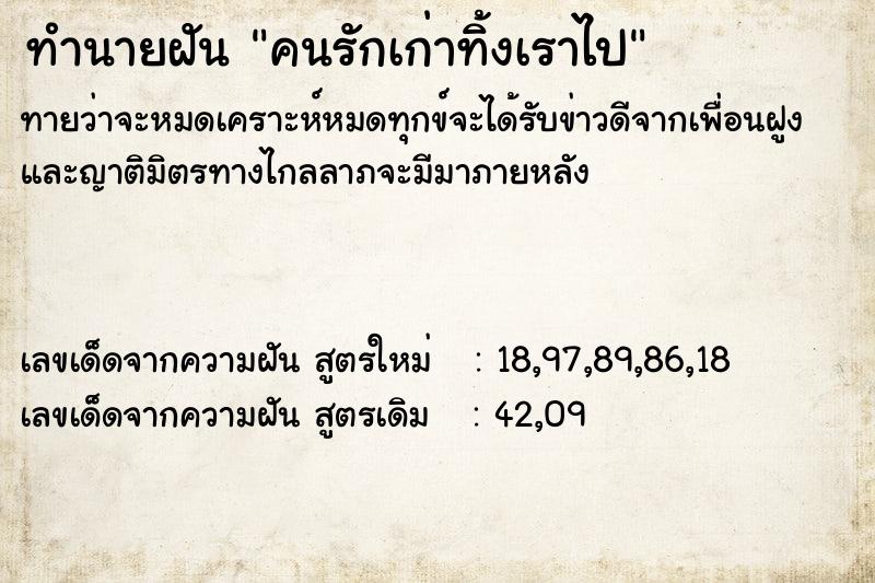 ทำนายฝัน คนรักเก่าทิ้งเราไป