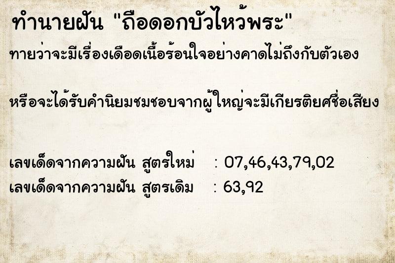 ทำนายฝัน ถือดอกบัวไหว้พระ