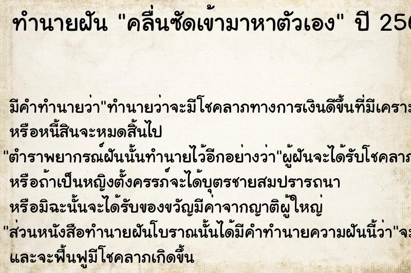 ทำนายฝัน คลื่นซัดเข้ามาหาตัวเอง  เลขนำโชค 