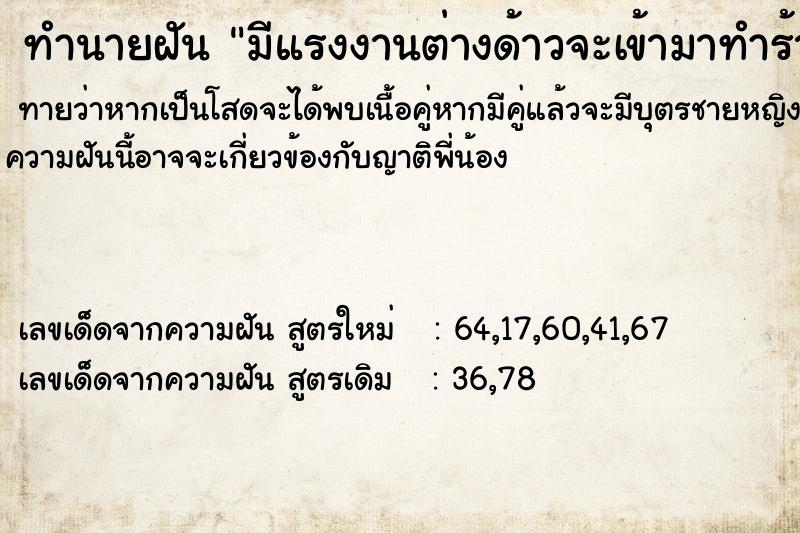 ทำนายฝัน มีแรงงานต่างด้าวจะเข้ามาทำร้าย