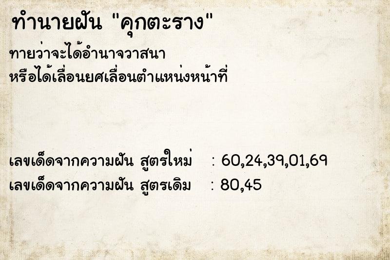 ทำนายฝัน คุกตะราง