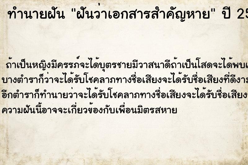 ทำนายฝัน ฝันว่าเอกสารสำคัญหาย