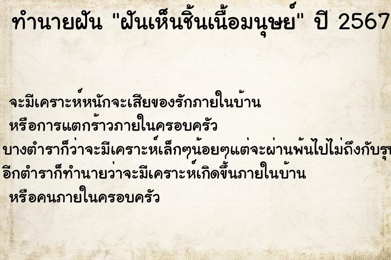 ทำนายฝัน ฝันเห็นชิ้นเนื้อมนุษย์