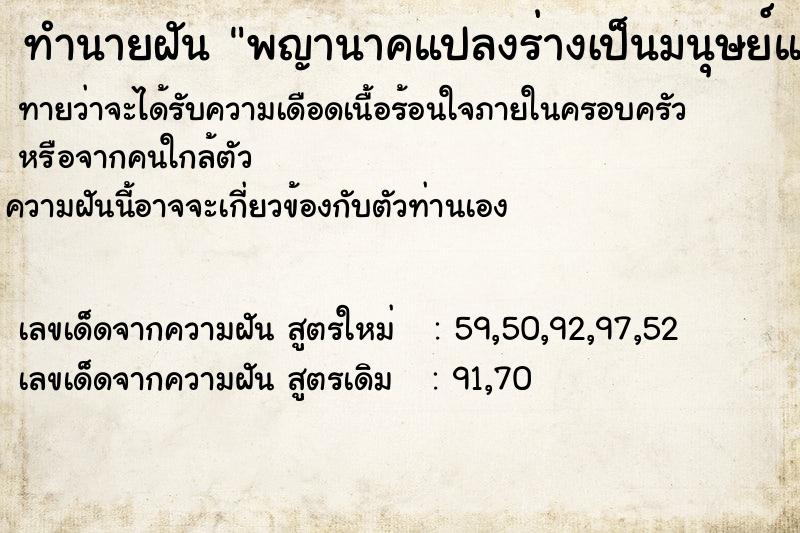 ทำนายฝัน พญานาคแปลงร่างเป็นมนุษย์และได้พูดคุยด้วย