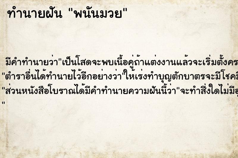 ทำนายฝัน พนันมวย