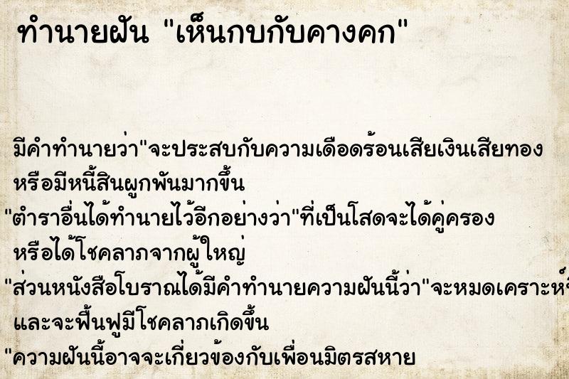 ทำนายฝัน เห็นกบกับคางคก