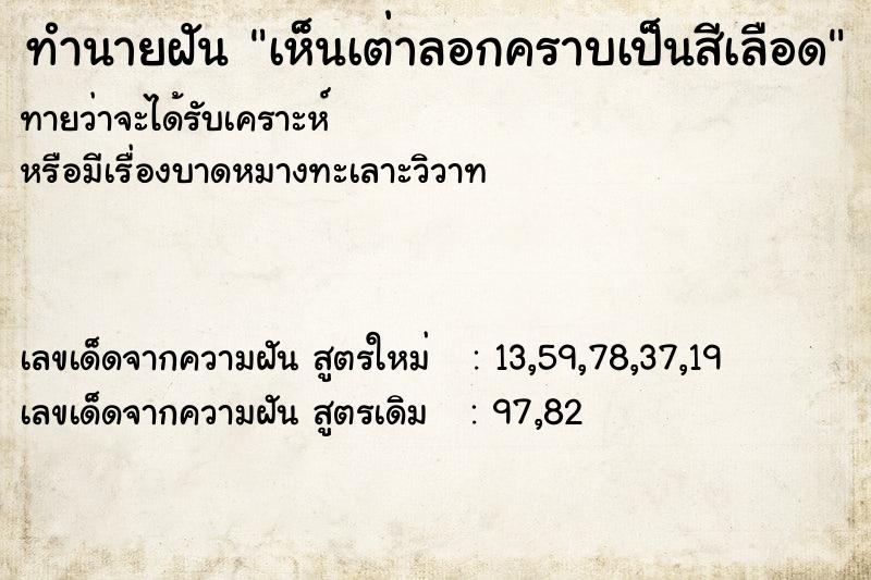 ทำนายฝัน เห็นเต่าลอกคราบเป็นสีเลือด