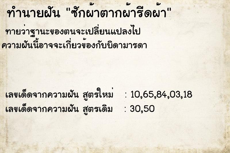 ทำนายฝัน #ทำนายฝัน #ซักผ้าตากผ้ารีดผ้า  เลขนำโชค 